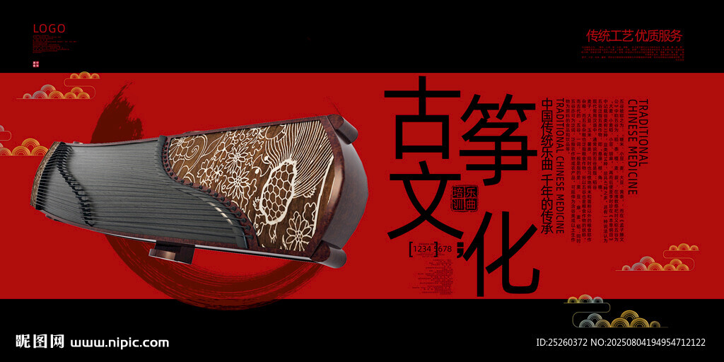 古箏