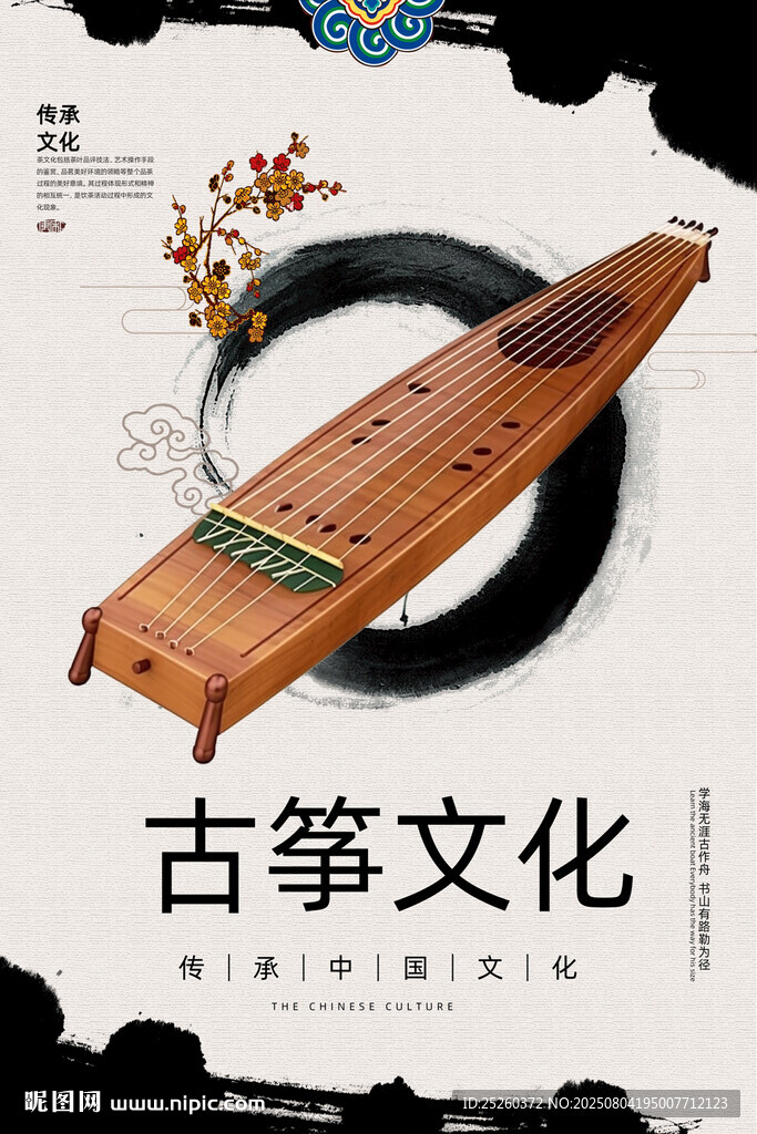 古箏