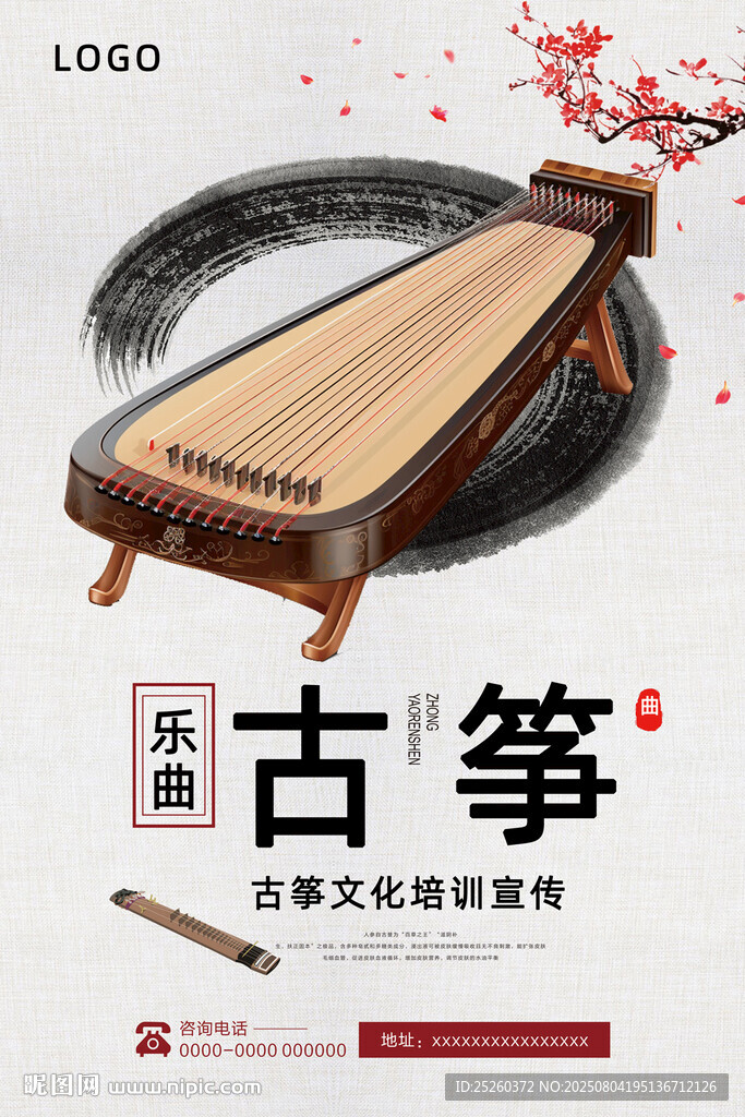 古箏