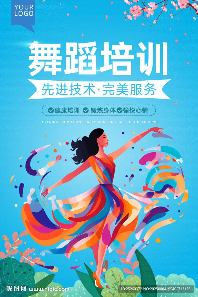 舞蹈