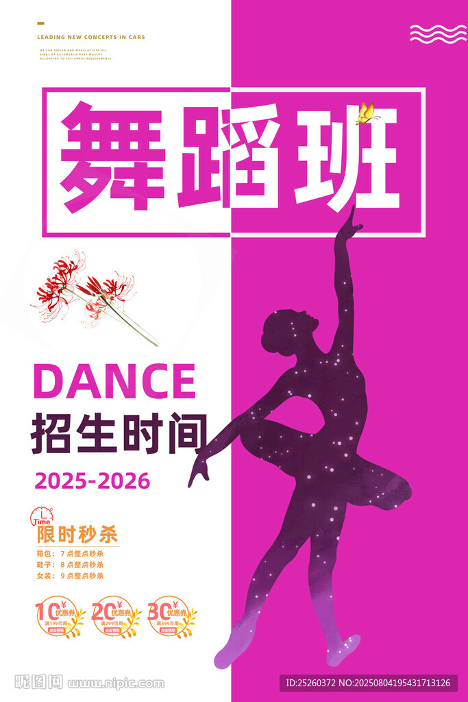 舞蹈