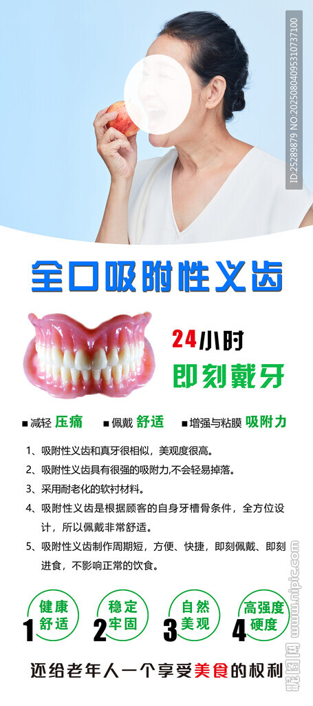 全口吸附性義齒