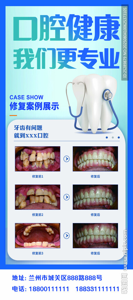 口腔健康服務(wù)宣傳海報(bào)
