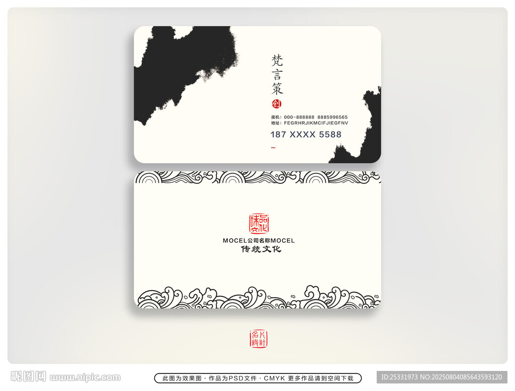 中式簡(jiǎn)約名片設(shè)計(jì)
