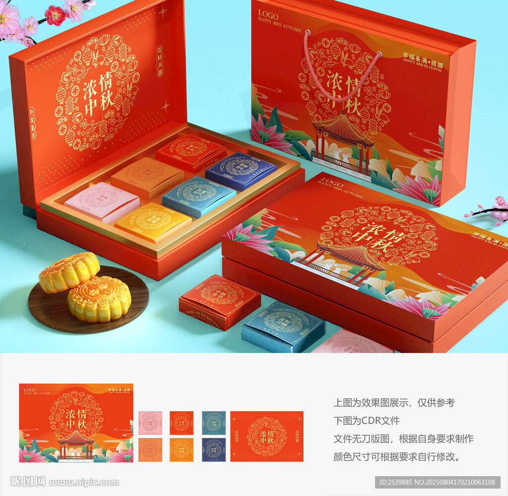 月餅包裝 中秋禮盒