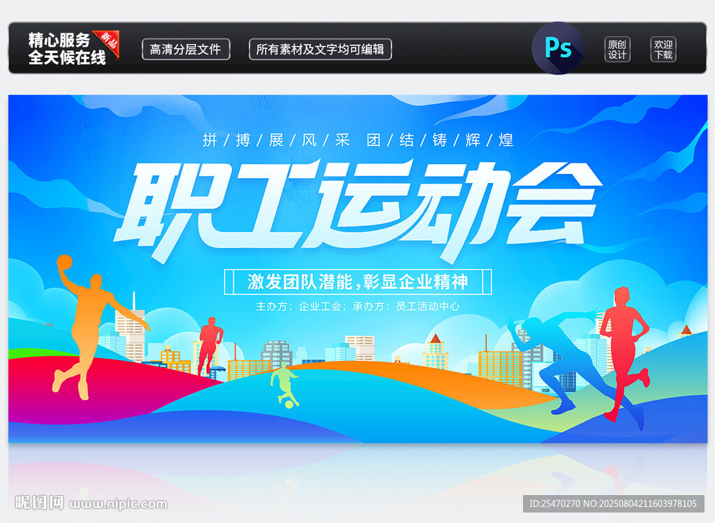 職工運(yùn)動(dòng)會(huì)