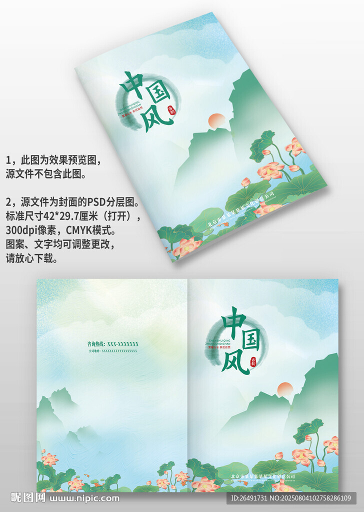綠色荷花中國風古風圖冊畫冊封面