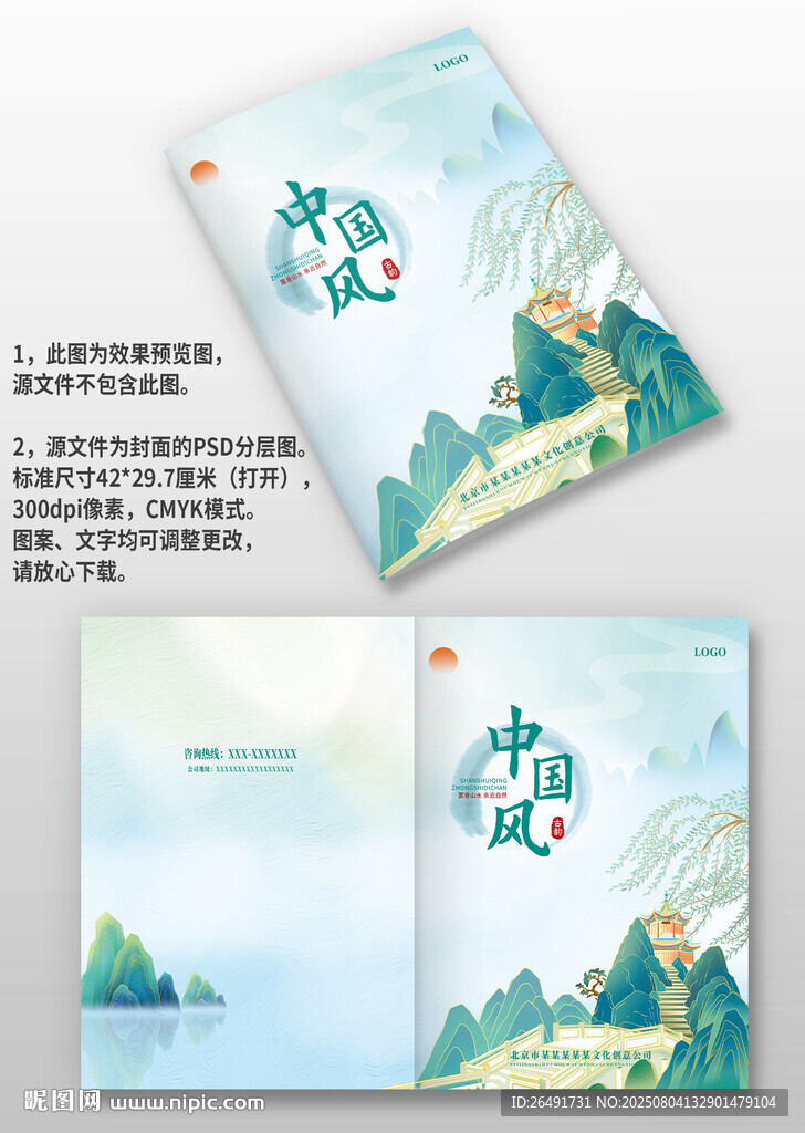藍(lán)綠色國(guó)潮風(fēng)古風(fēng)圖冊(cè)畫冊(cè)封面