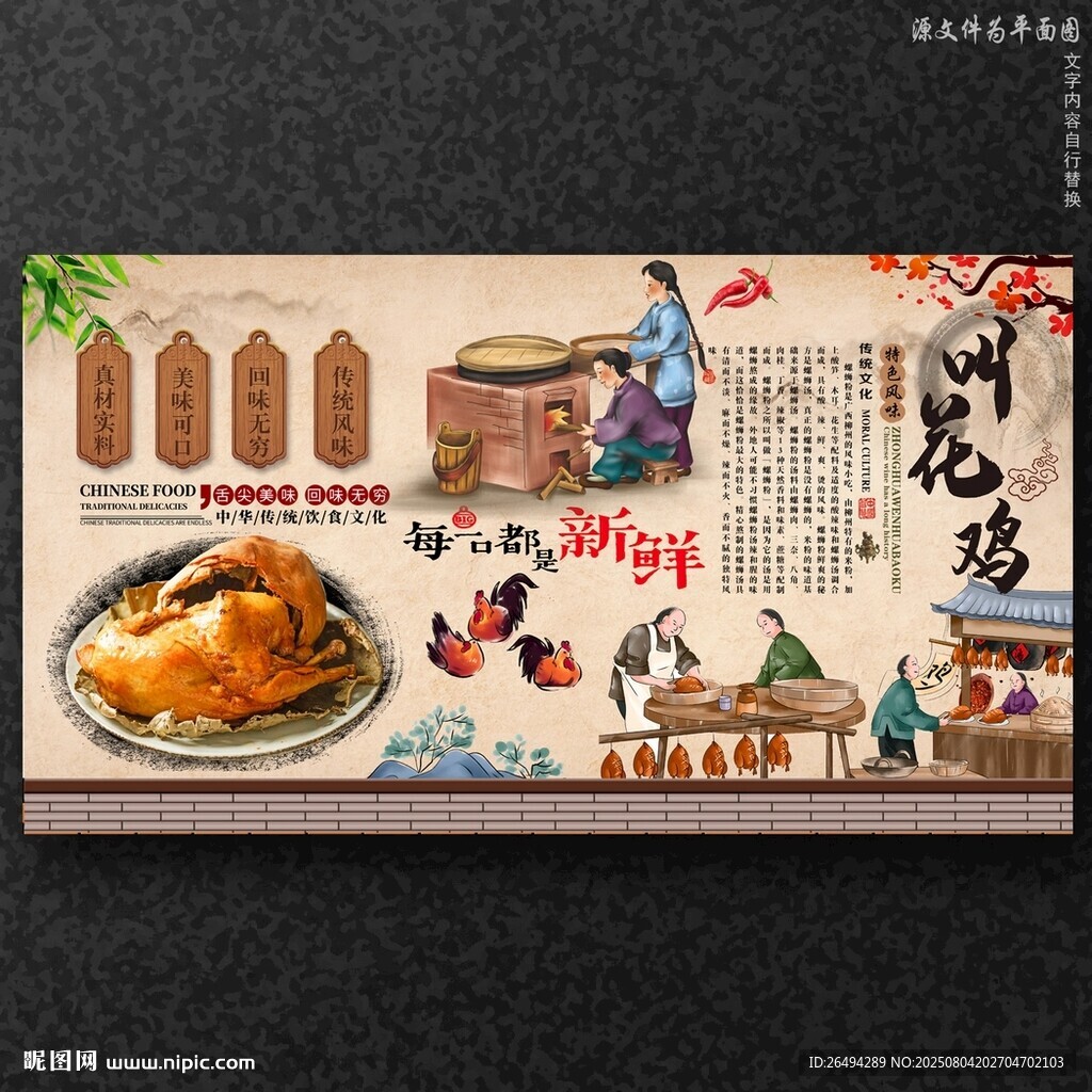 叫花雞