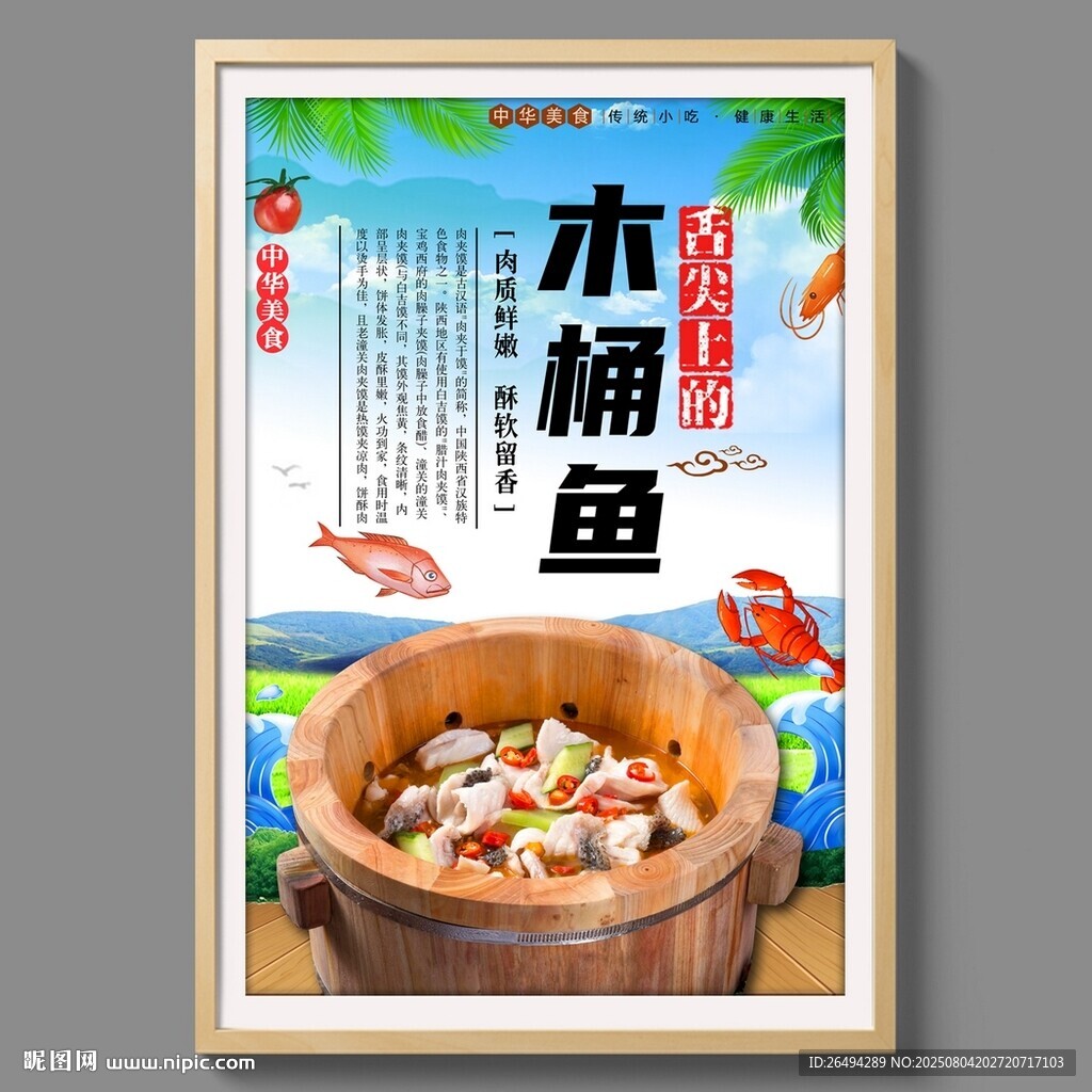 木桶魚