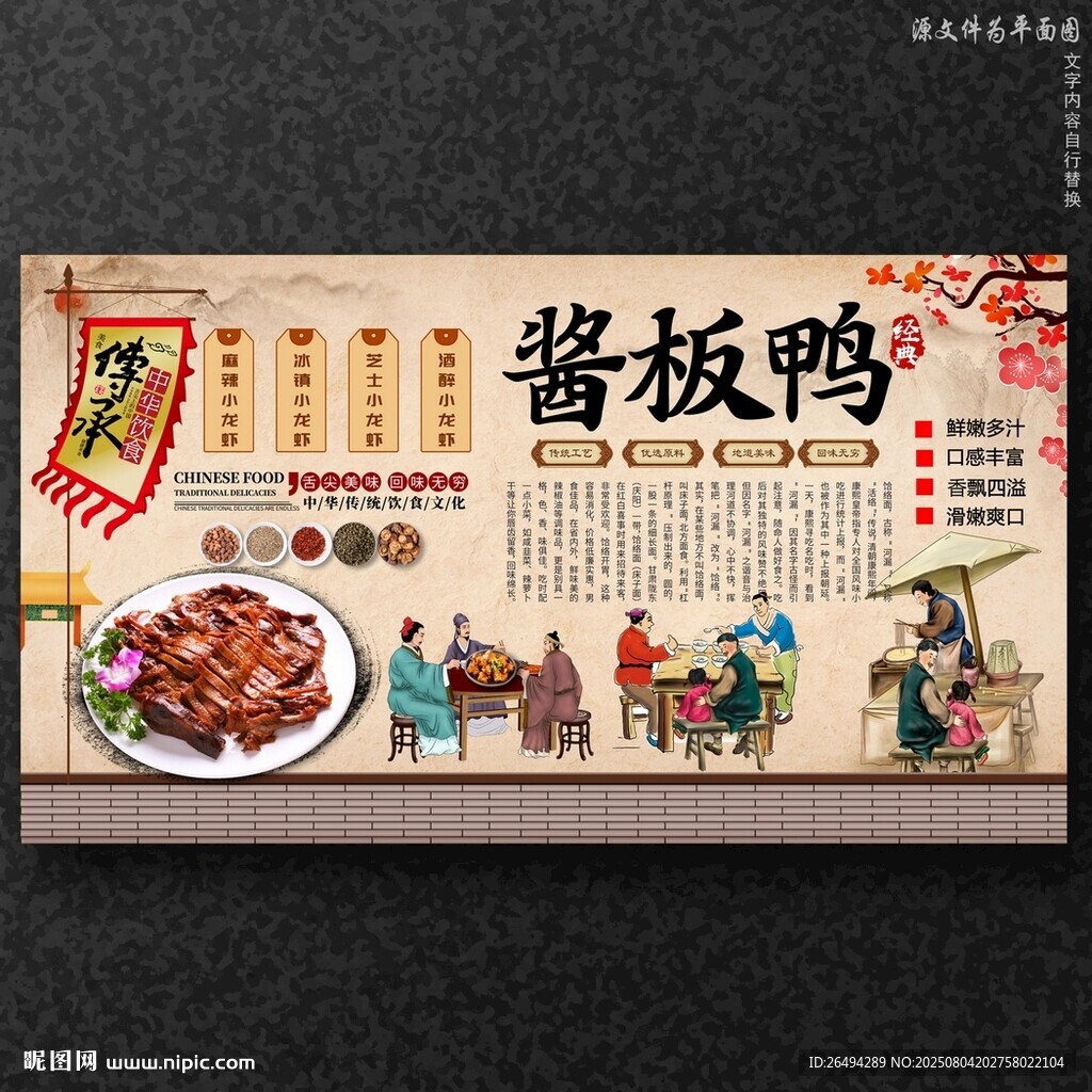 醬板鴨