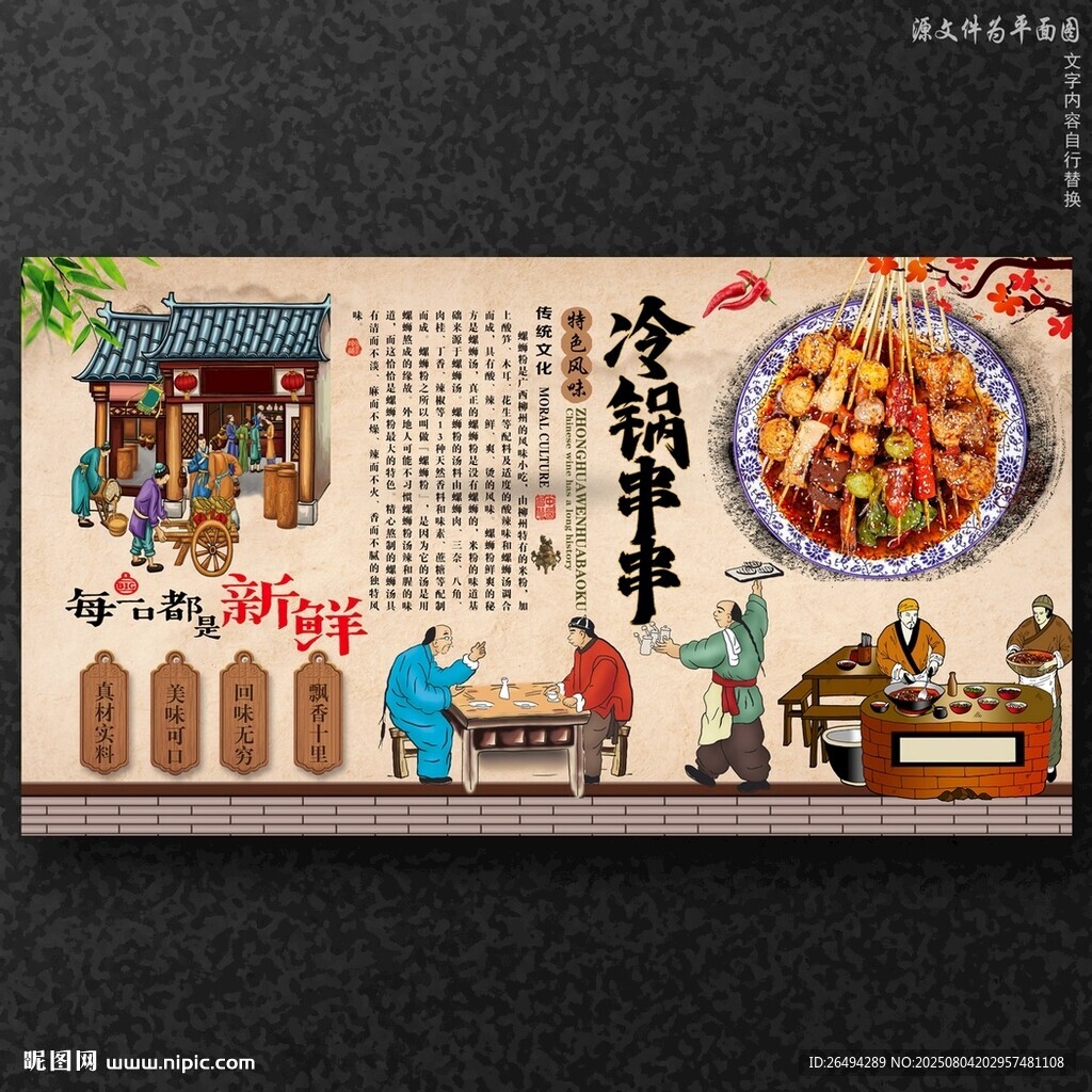冷鍋串串