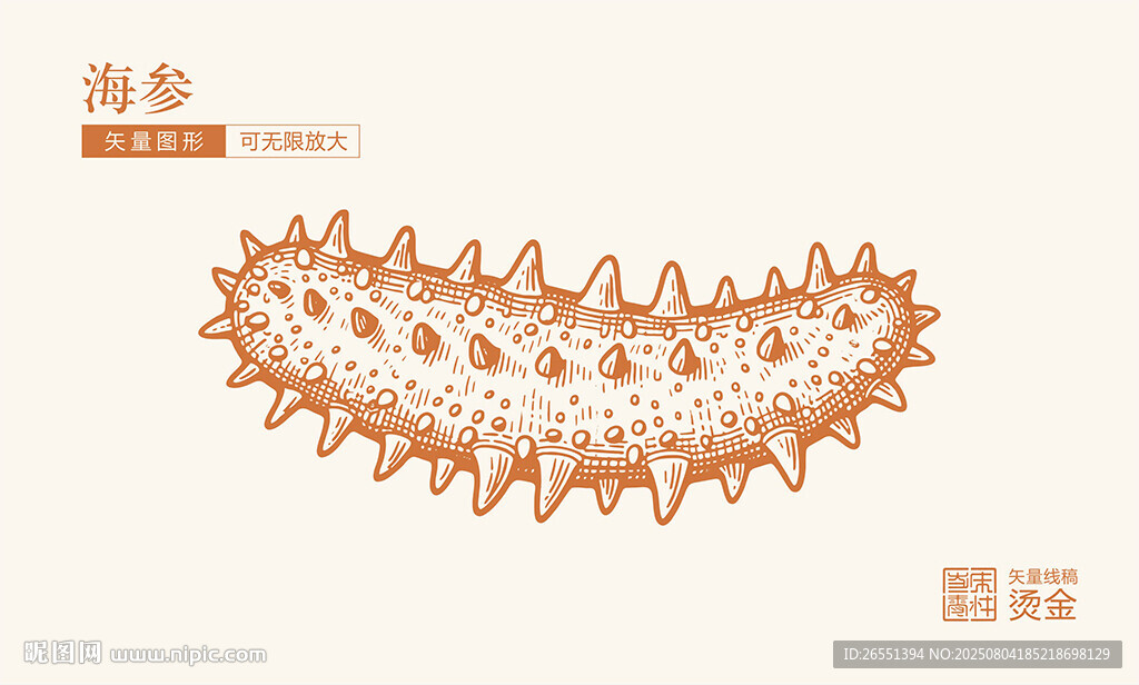 海參
