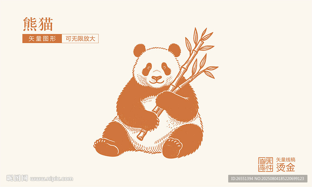 熊貓