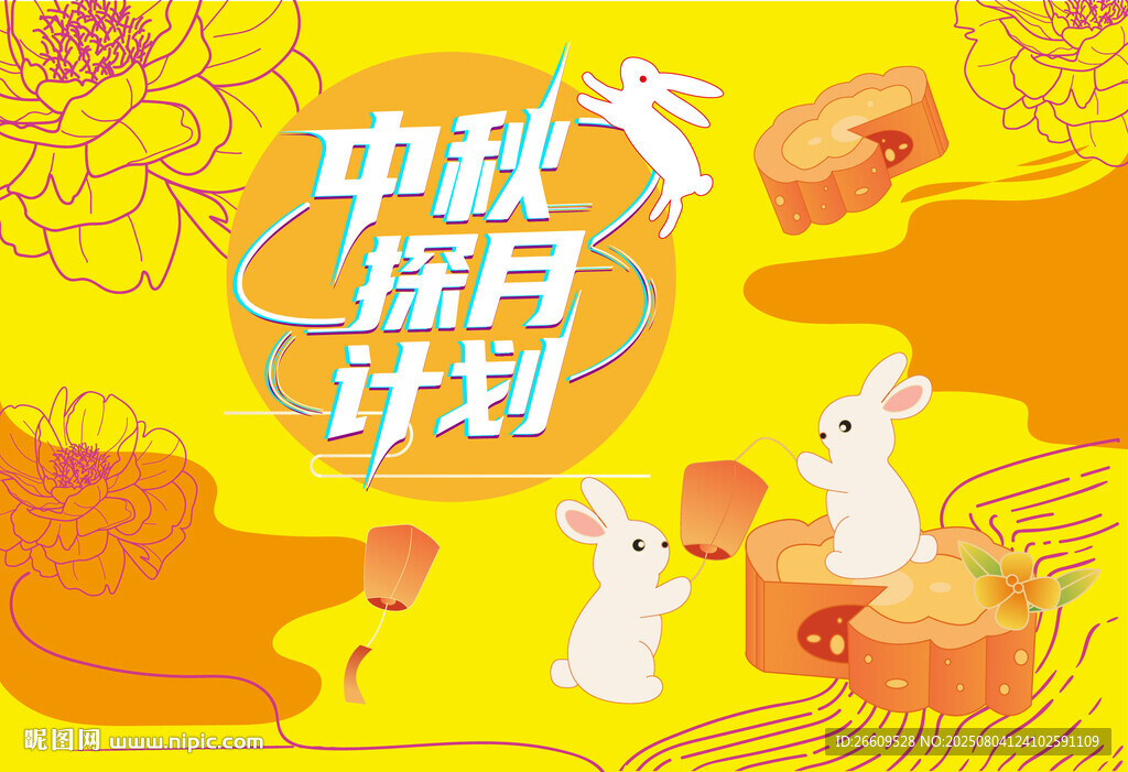 中秋主視覺