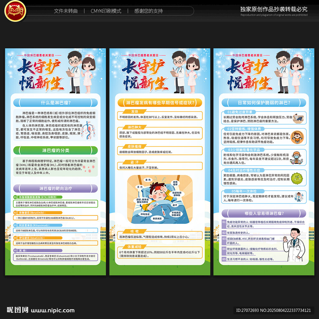 中國淋巴瘤患者關(guān)愛日展架