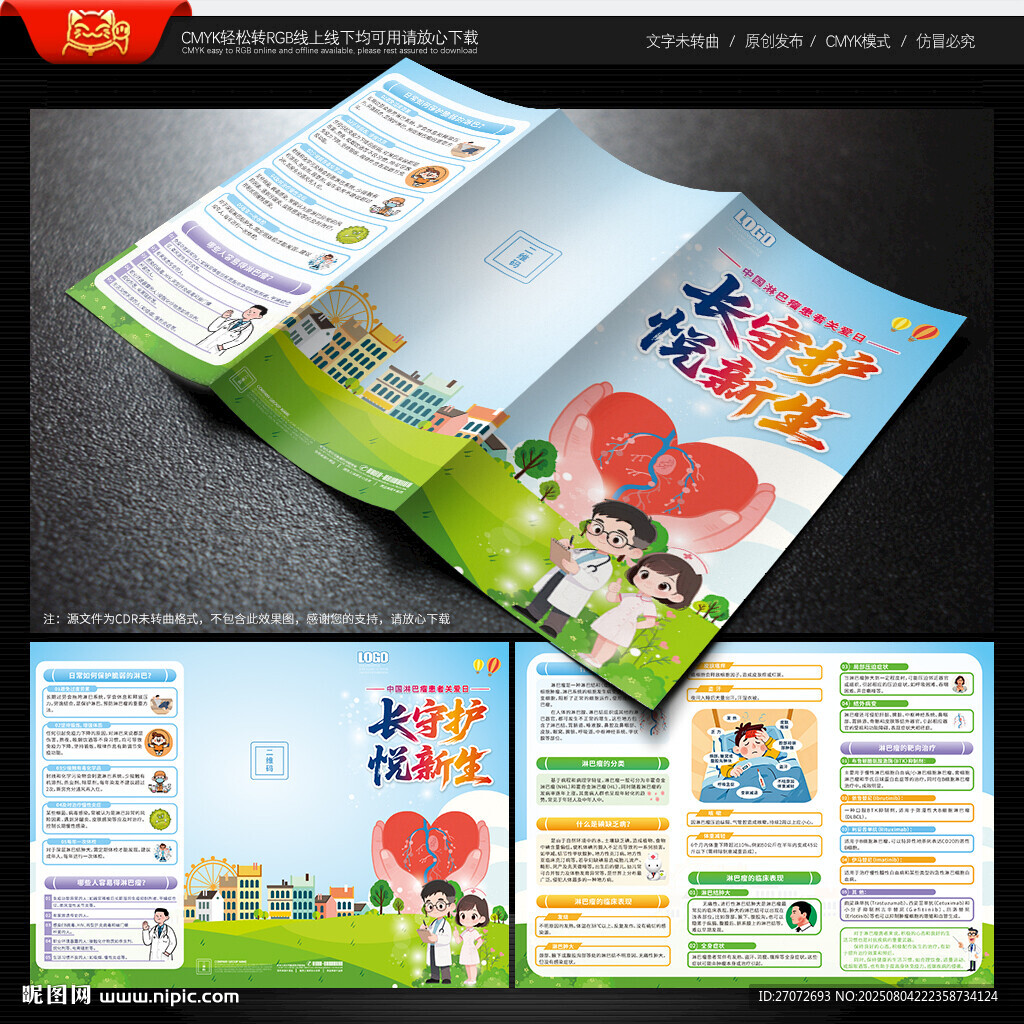 中國(guó)淋巴瘤患者關(guān)愛(ài)日三折頁(yè)