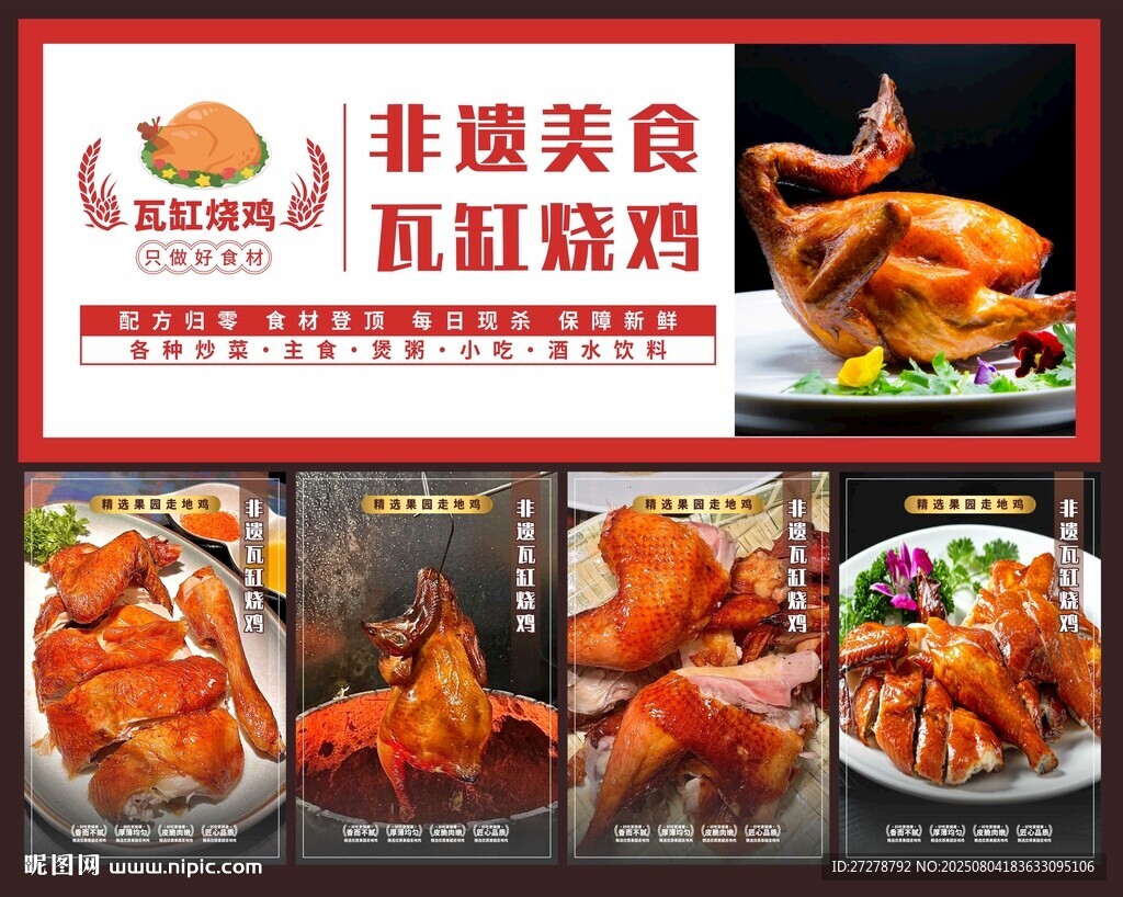 非遺傳瓦缸燒雞美食展示