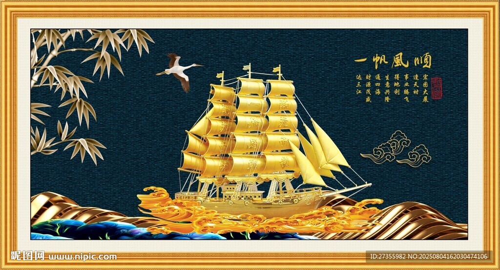 一帆風(fēng)順 