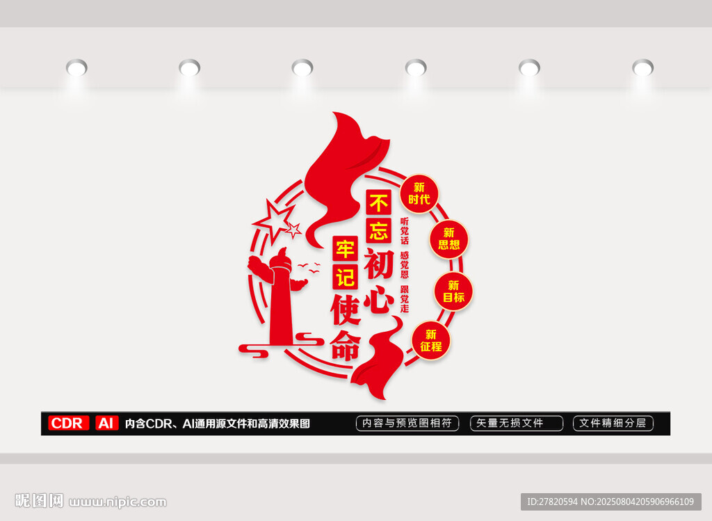 豎版黨建文化墻