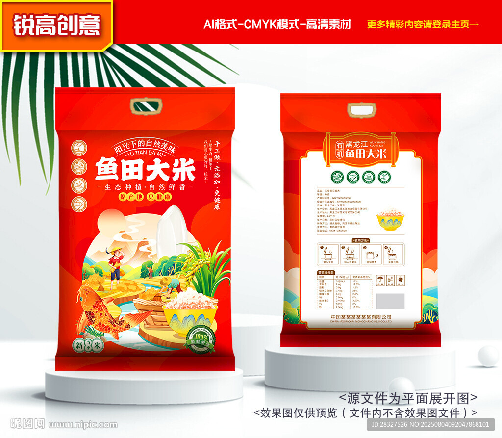 大米包裝 稻米禮盒