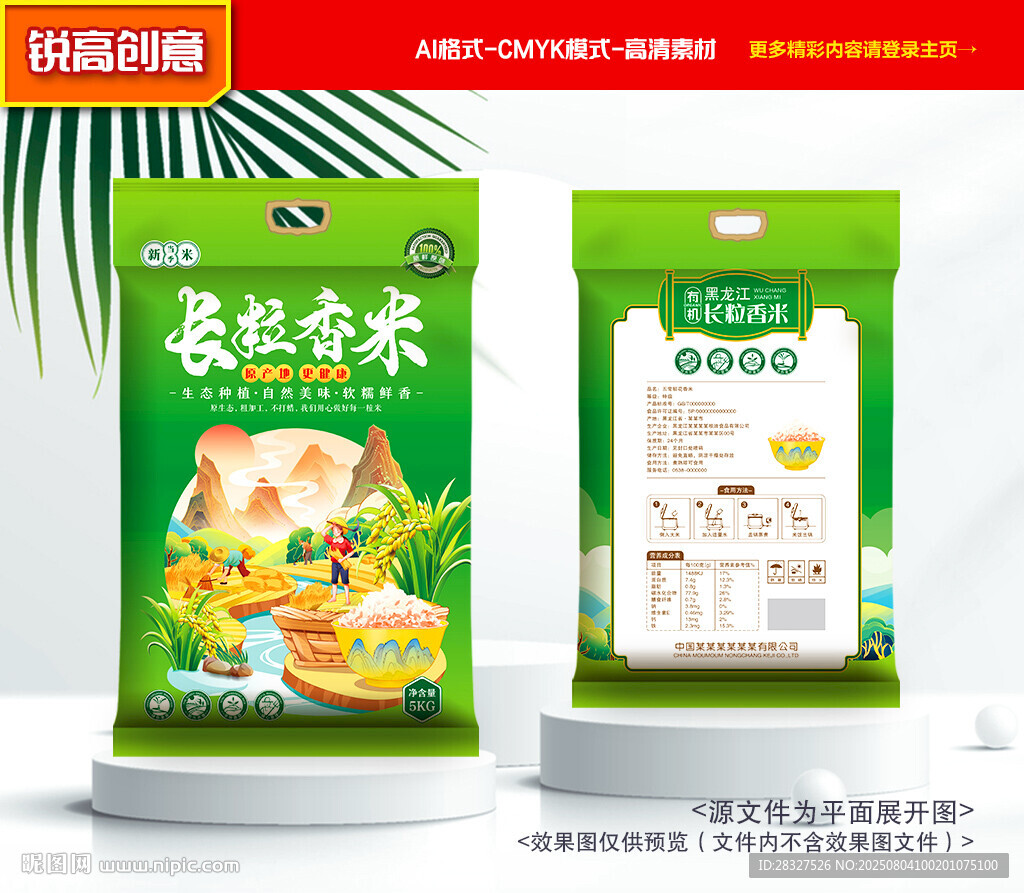 大米包裝 稻米禮盒
