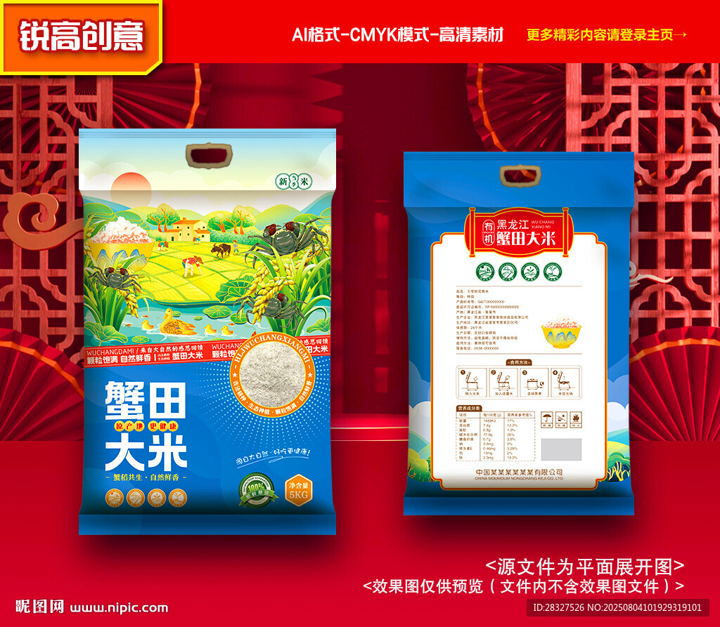 大米包裝 稻米禮盒
