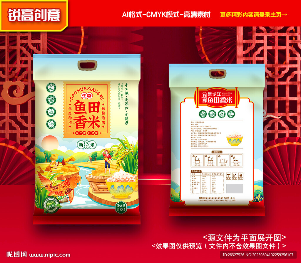 大米包裝 稻米禮盒