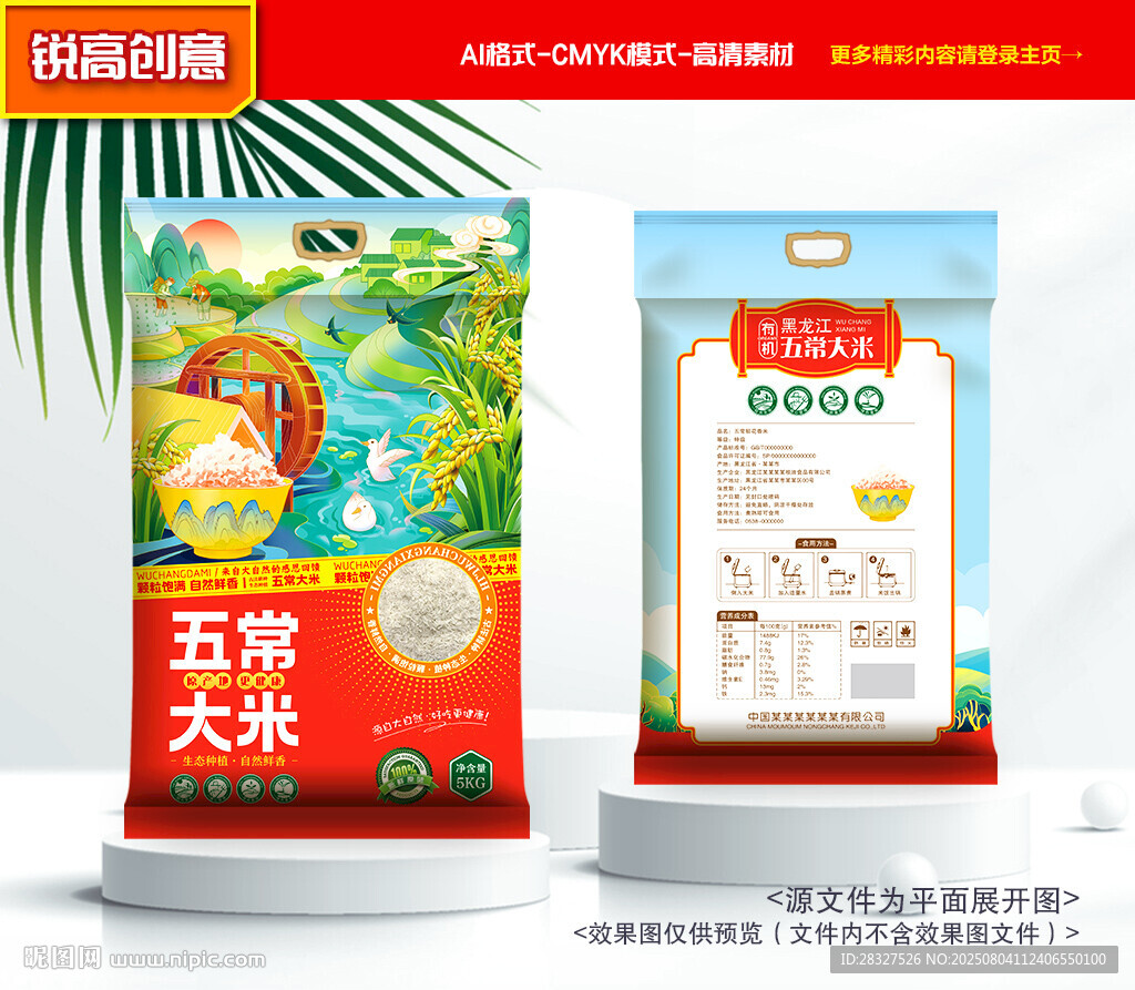 大米包裝 稻米禮盒