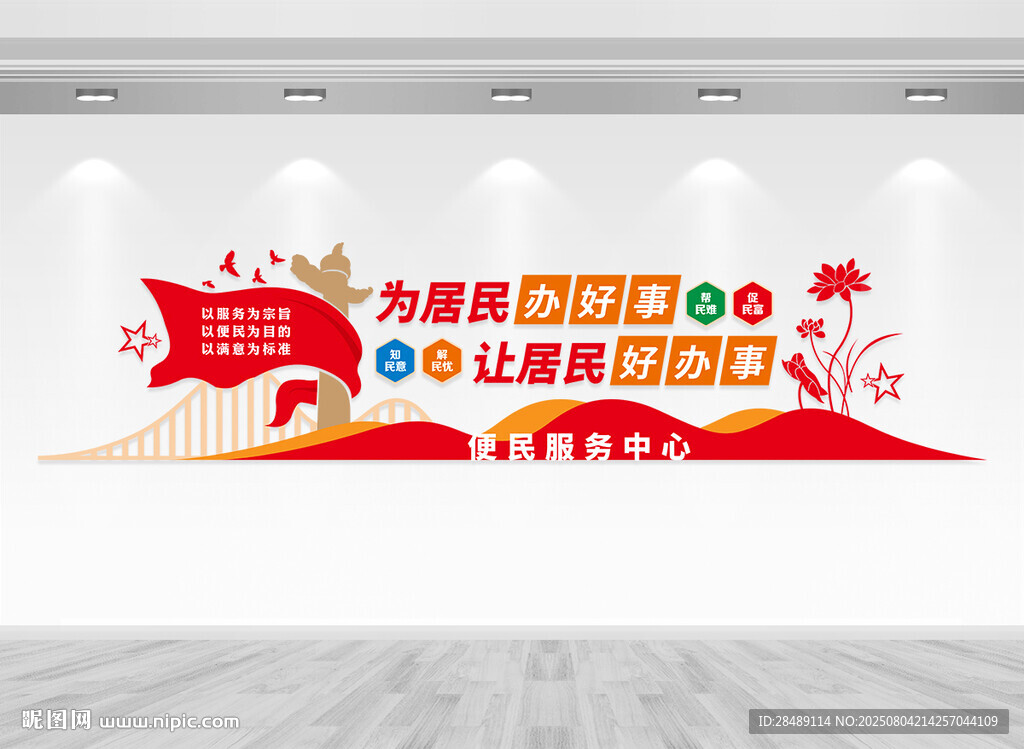 便民服務(wù)中心文化墻