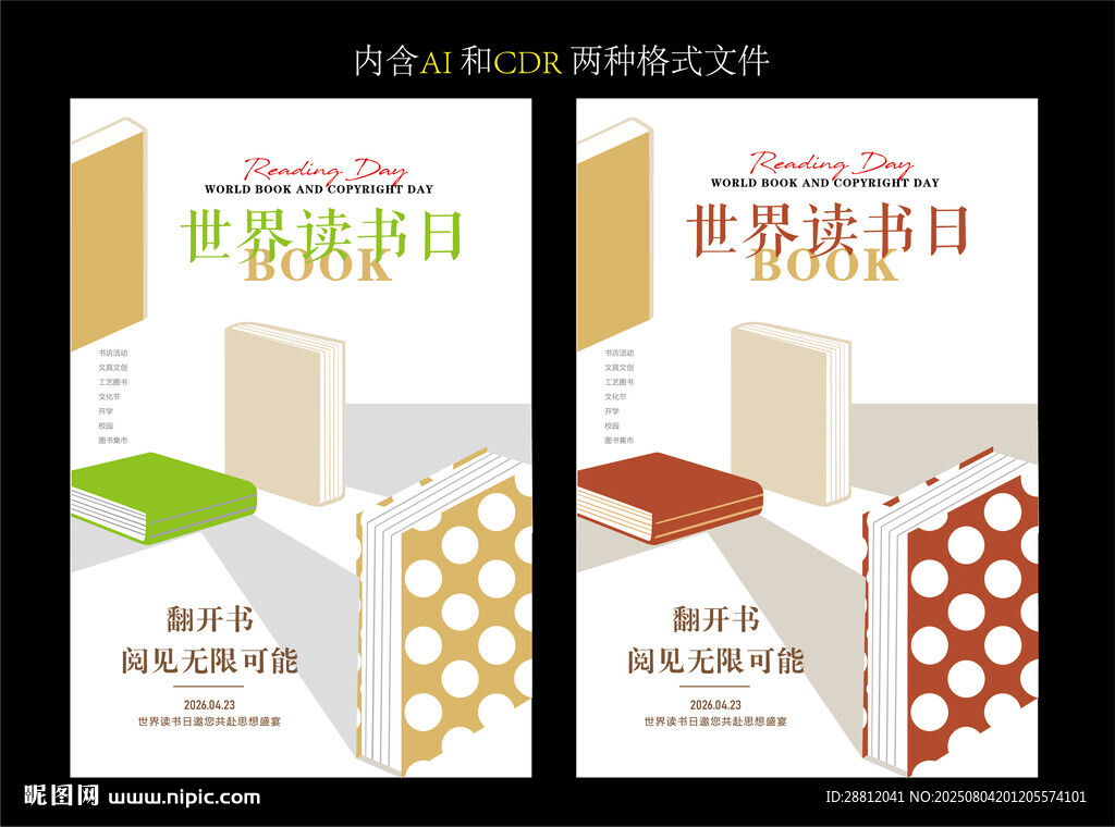 讀書日海報
