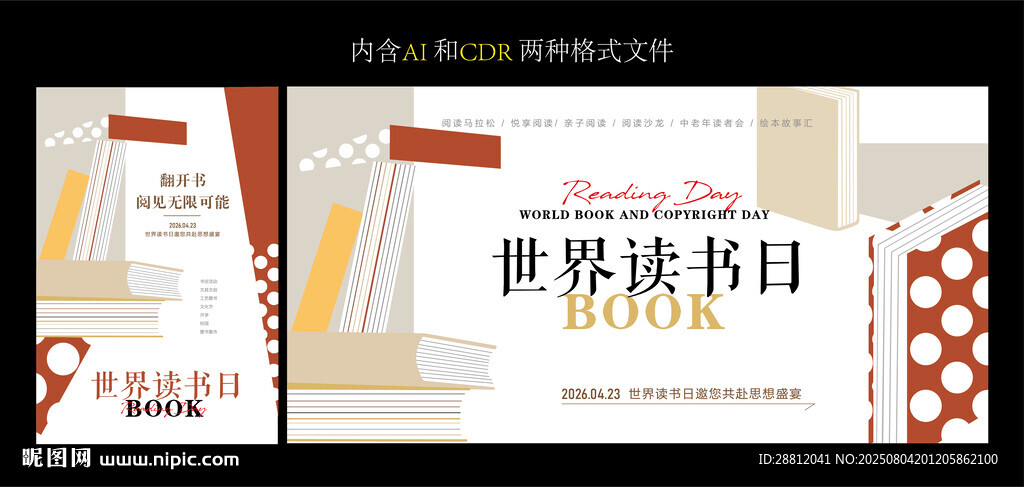 世界讀書日海報