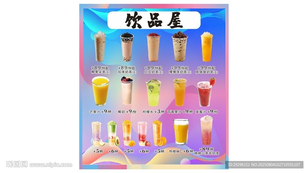 奶茶店飲品屋燈箱片