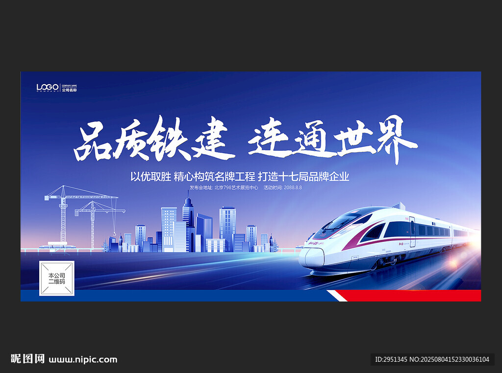 鐵建公司
