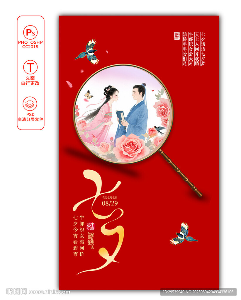 七夕