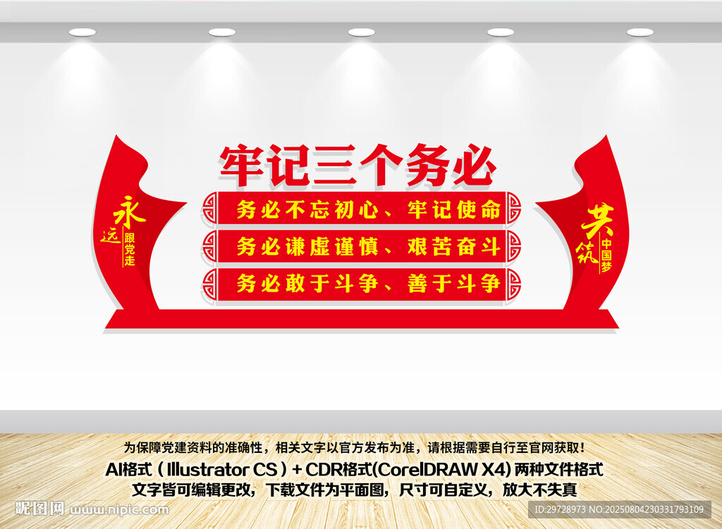 牢記三個(gè)務(wù)必文化墻