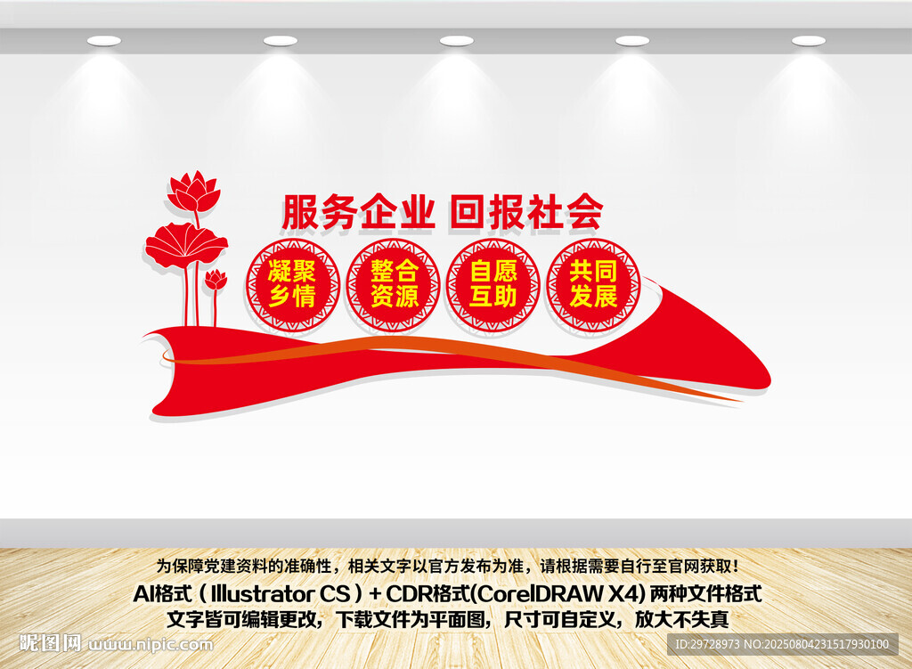 商會(huì)文化墻