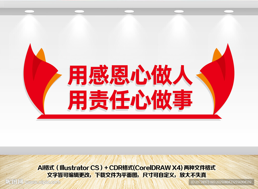 用感恩心做人