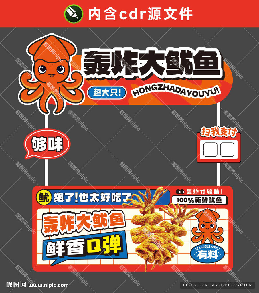 轟炸大魷魚