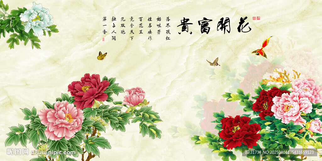 花開富貴花鳥畫背景墻