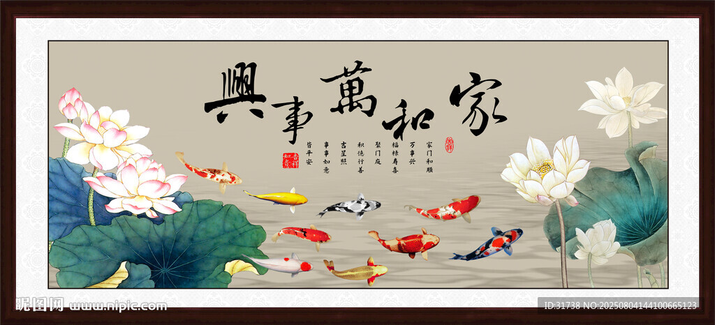 家和萬事興