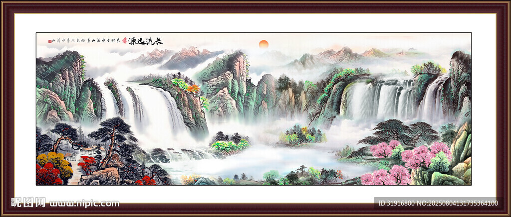 源遠(yuǎn)流長山水