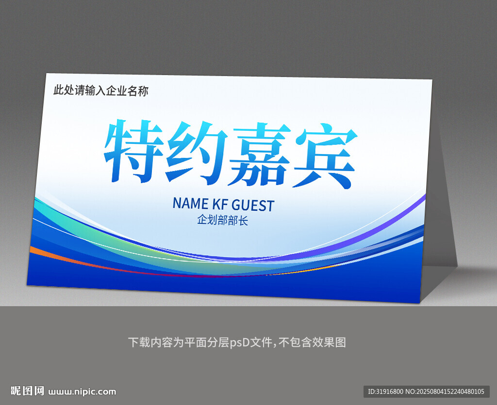 藍色桌牌會議桌簽