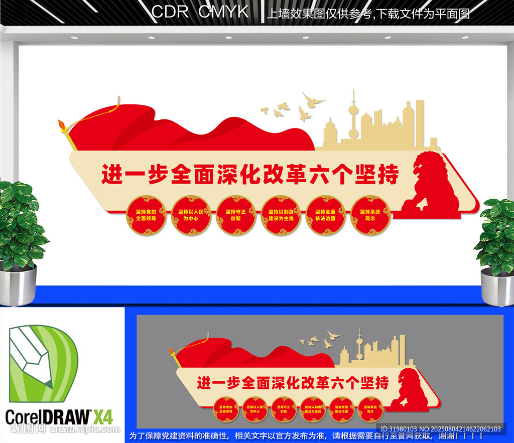 全面深化改革六個(gè)堅(jiān)持文化墻