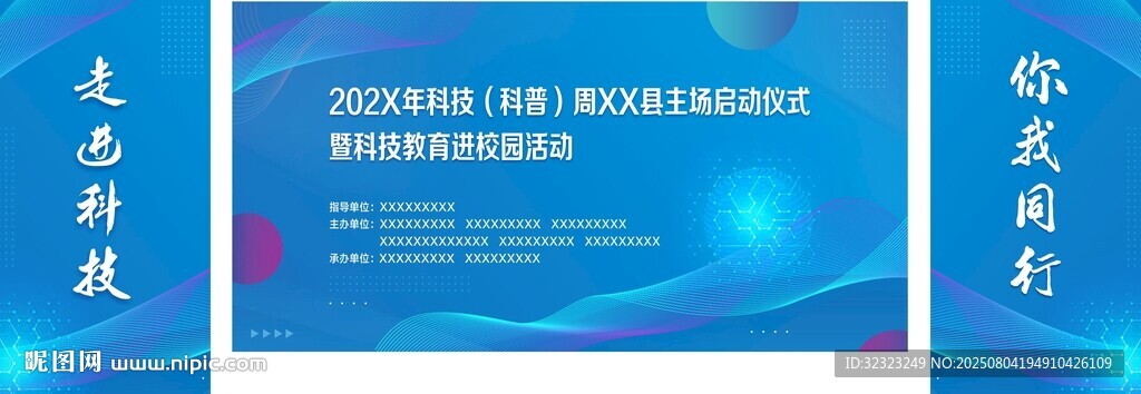 科技科普周啟動(dòng)儀式