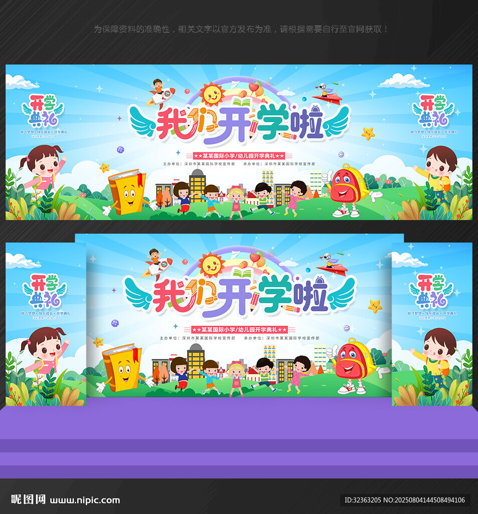 我們開學啦