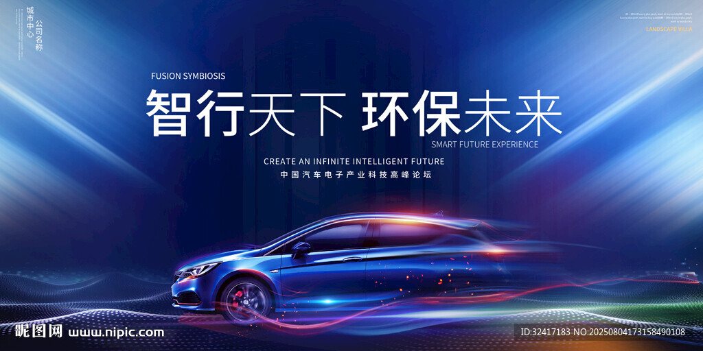 汽車發(fā)布會(huì)展板