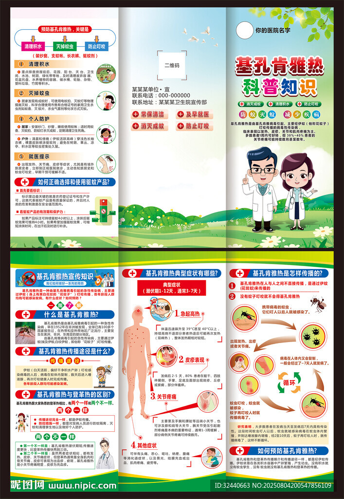 基孔肯雅熱三折頁