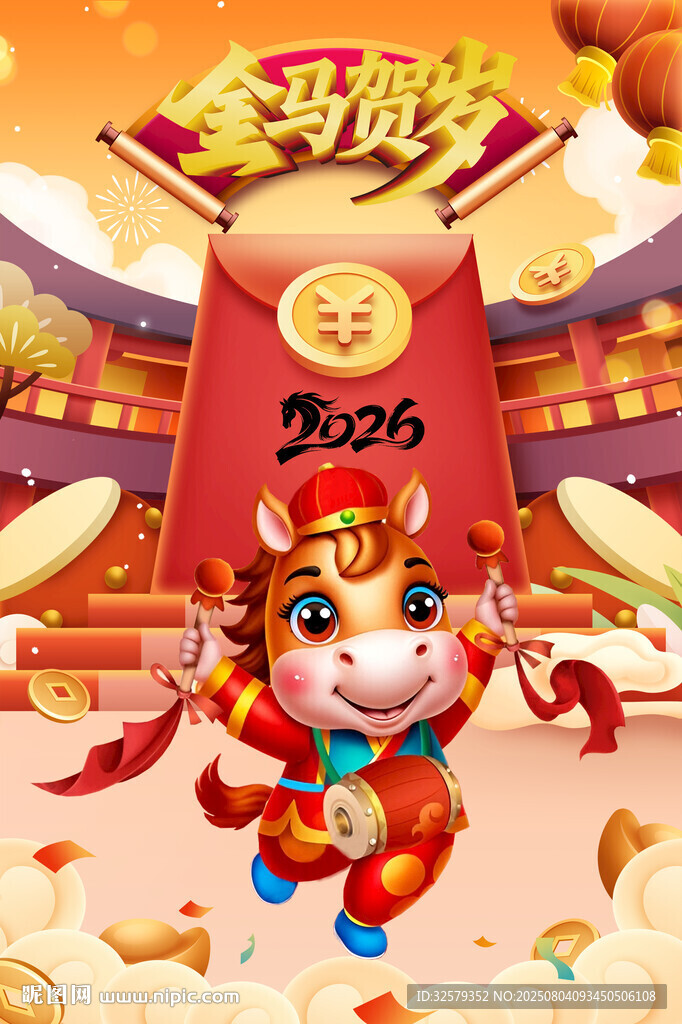 金馬賀歲海報(bào)