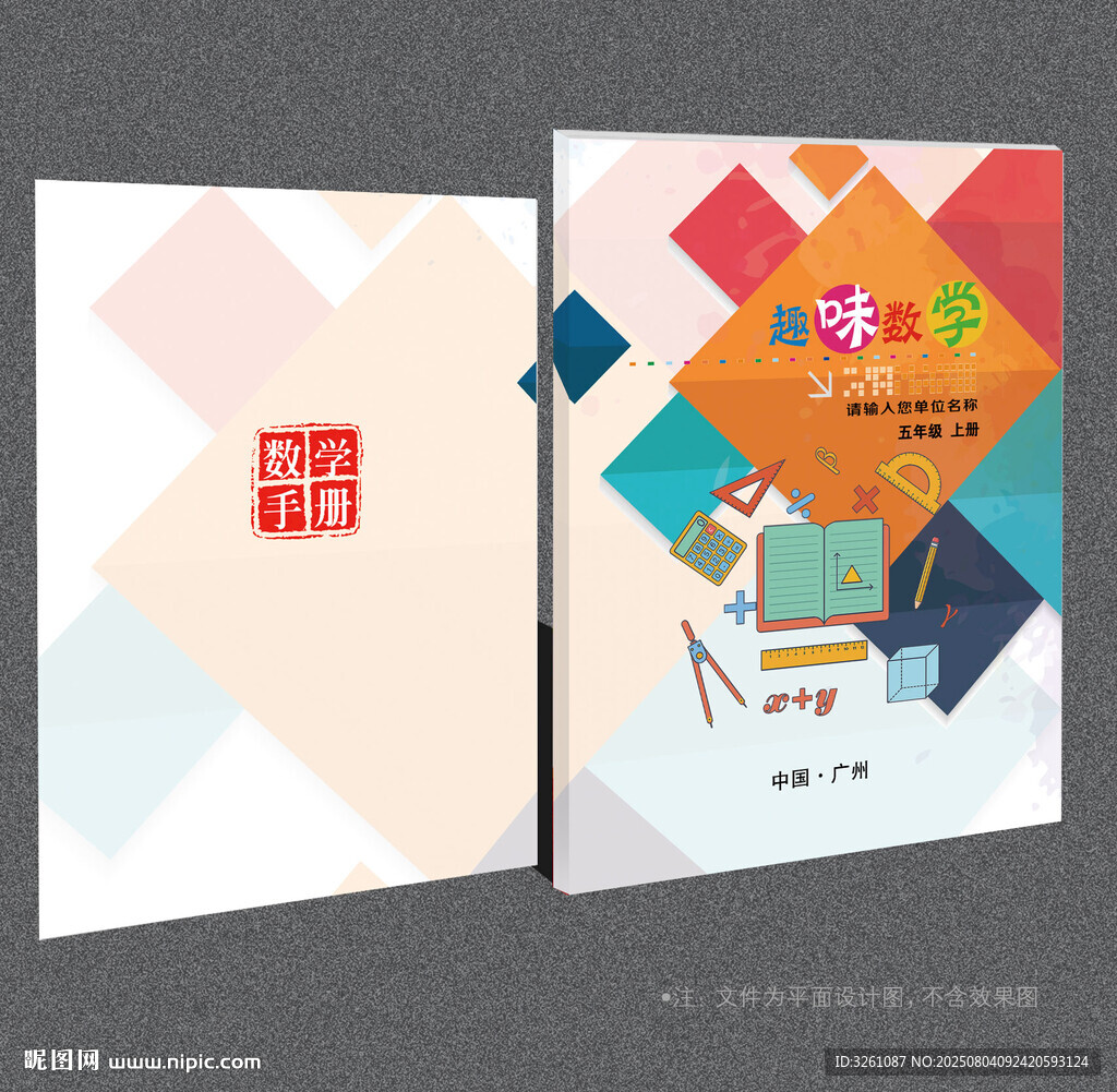 小學(xué)數(shù)學(xué)封面